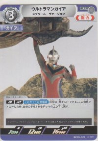 ウルトラマンガイア スプリーム・ヴァージョン