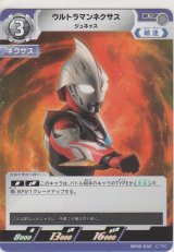 ウルトラマンネクサス ジュネッス
