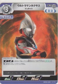 ウルトラマンネクサス ジュネッス