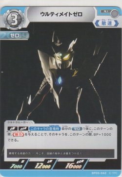 画像1: ウルティメイトゼロ