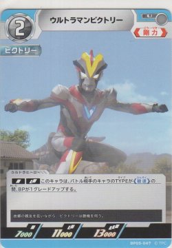 画像1: ウルトラマンビクトリー