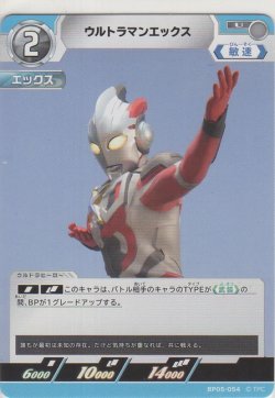 画像1: ウルトラマンエックス
