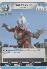 ウルトラマンジード プリミティブ