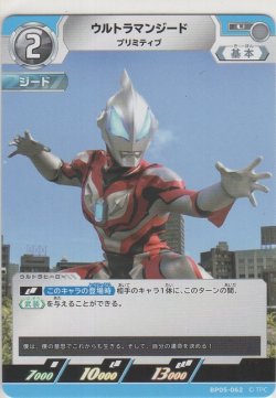 画像1: ウルトラマンジード プリミティブ