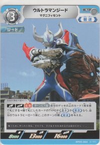 ウルトラマンジード マグニフィセント