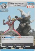 ウルトラマンデッカー ストロングタイプ