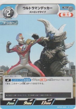 画像1: ウルトラマンデッカー ストロングタイプ