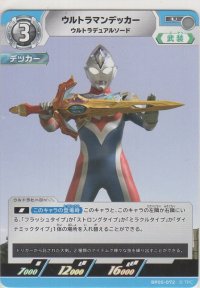 ウルトラマンデッカー ウルトラデュアルソード
