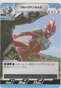 ウルトラマンオメガ