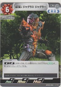 無幻魔人 ジャグラス ジャグラー