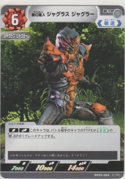 画像1: 無幻魔人 ジャグラス ジャグラー