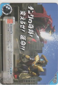 キングの奇跡！変えるぜ！運命！！