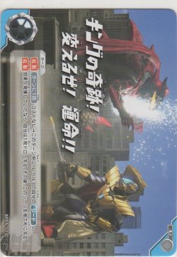 画像1: キングの奇跡！変えるぜ！運命！！