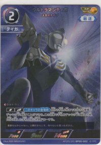 ウルトラマンティガ スカイタイプ≪ＡＰ≫