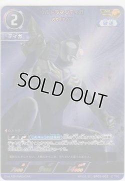 画像1: ウルトラマンティガ スカイタイプ≪ＡＰ≫