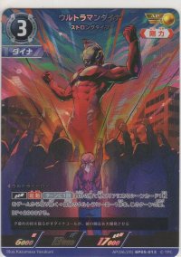 ウルトラマンダイナ ストロングタイプ≪ＡＰ≫