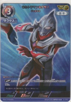 画像1: ウルトラマンネクサス ジュネッス≪ＡＰ≫