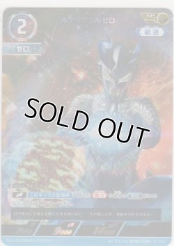 画像1: ルナミラクルゼロ≪ＡＰ≫