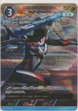 画像1: ウルトラマンビクトリー シェパードンセイバー≪ＡＰ≫