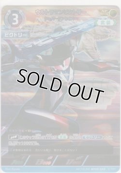 画像1: ウルトラマンビクトリー シェパードンセイバー≪ＡＰ≫