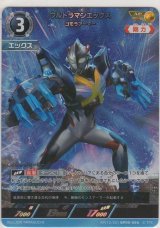 ウルトラマンエックス ゴモラアーマー≪ＡＰ≫