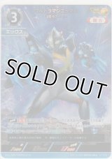 ウルトラマンエックス ゴモラアーマー≪ＡＰ≫
