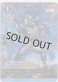 ウルトラマンエックス ゴモラアーマー≪ＡＰ≫