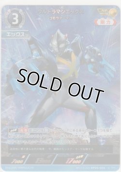 画像1: ウルトラマンエックス ゴモラアーマー≪ＡＰ≫
