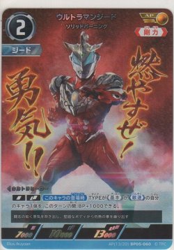画像1: ウルトラマンジード ソリッドバーニング≪ＡＰ≫