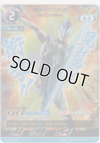 ウルトラマンジード アクロスマッシャー≪ＡＰ≫