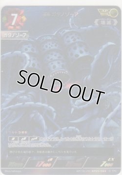 画像1: 邪神 ガタノゾーア≪ＡＰ≫