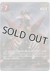 合体魔王獣 ゼッパンドン≪ＡＰ≫