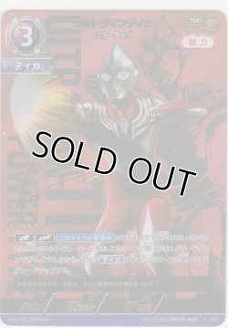 画像1: ウルトラマンティガ パワータイプ≪ＳＰ≫
