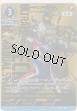 画像1: ウルトラマンデッカー ウルトラデュアルソード≪ＳＰ≫