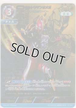 画像1: ウルトラマンオメガ トライガロンアーマー≪ＳＰ≫