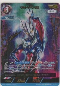 ウルトラマンゼロ≪ＳＳＳＰ≫