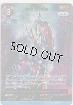 画像1: ウルトラマンゼロ≪ＳＳＳＰ≫