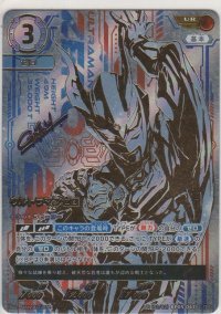 ウルトラマンゼロ≪ＵＲ≫