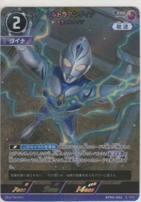 ウルトラマンダイナ ミラクルタイプ
