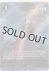 ウルトラマンマックス マクシウムカノン