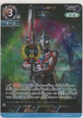 ウルトラマンオーブ オーブオリジン
