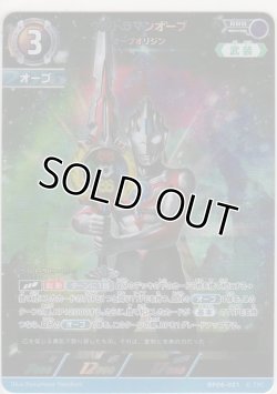 画像1: ウルトラマンオーブ オーブオリジン