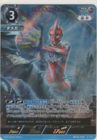 ウルトラマンオメガ
