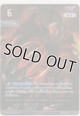 カイザーベリアル ベリアルマント