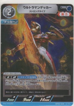 画像1: ウルトラマンデッカー ストロングタイプ