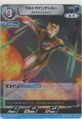 ウルトラマンデッカー ダイナミックタイプ