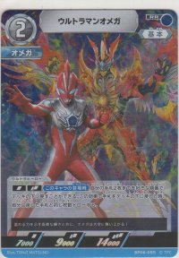 ウルトラマンオメガ