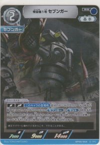 特空機1号セブンガー