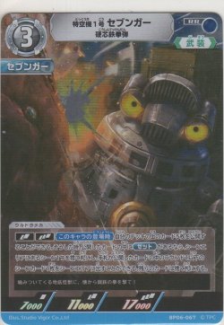 画像1: 特空機1号セブンガー 硬芯鉄拳弾