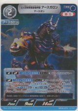 23式特殊戦術機甲獣アースガロン アースガン